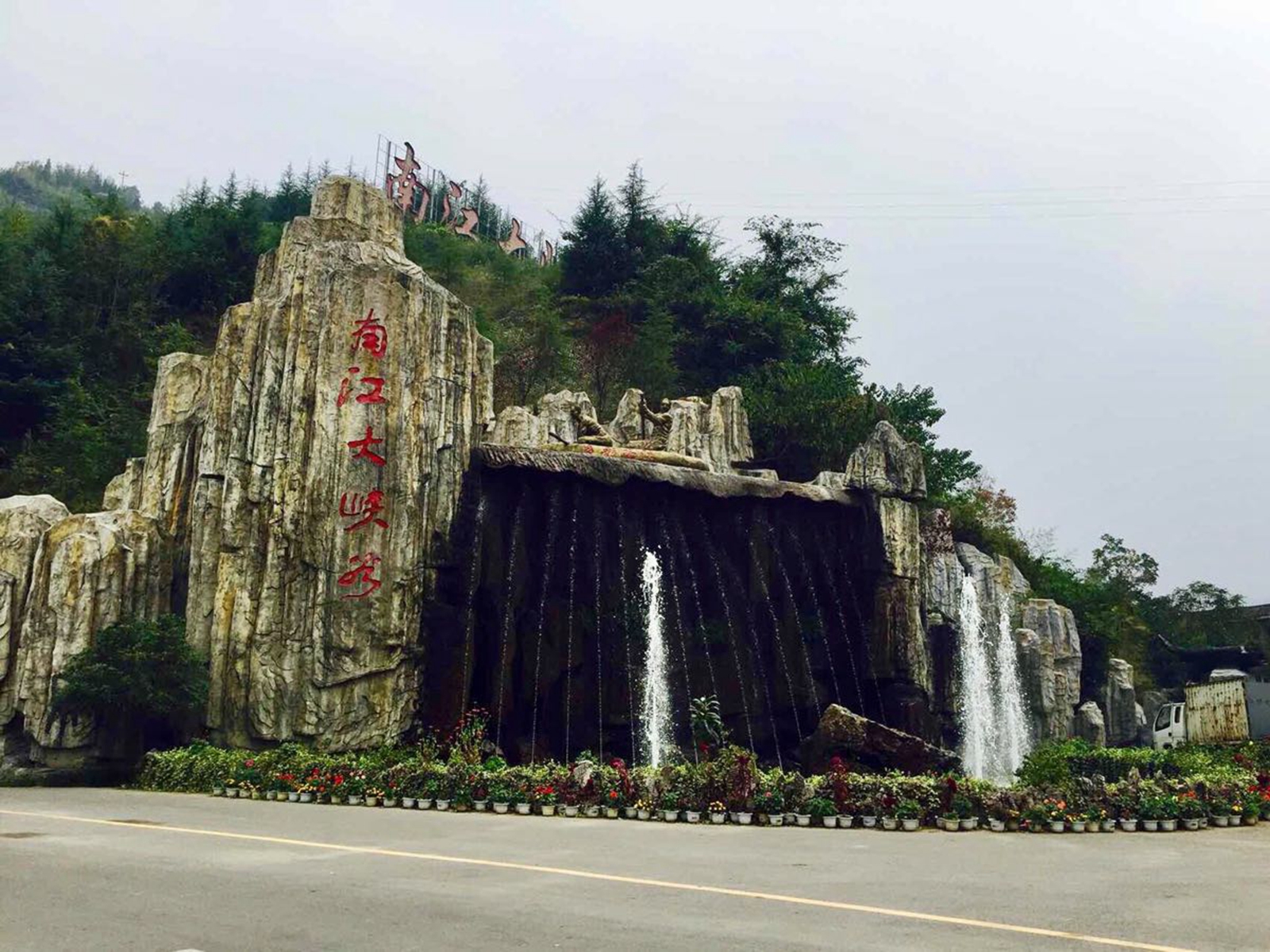 开阳县南江大峡谷