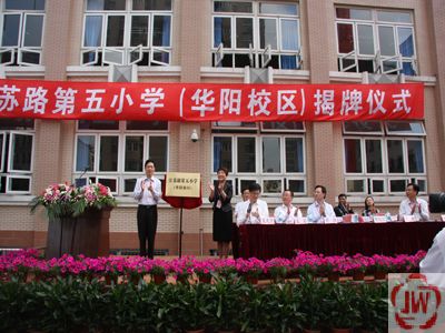 上海江苏路第五小学