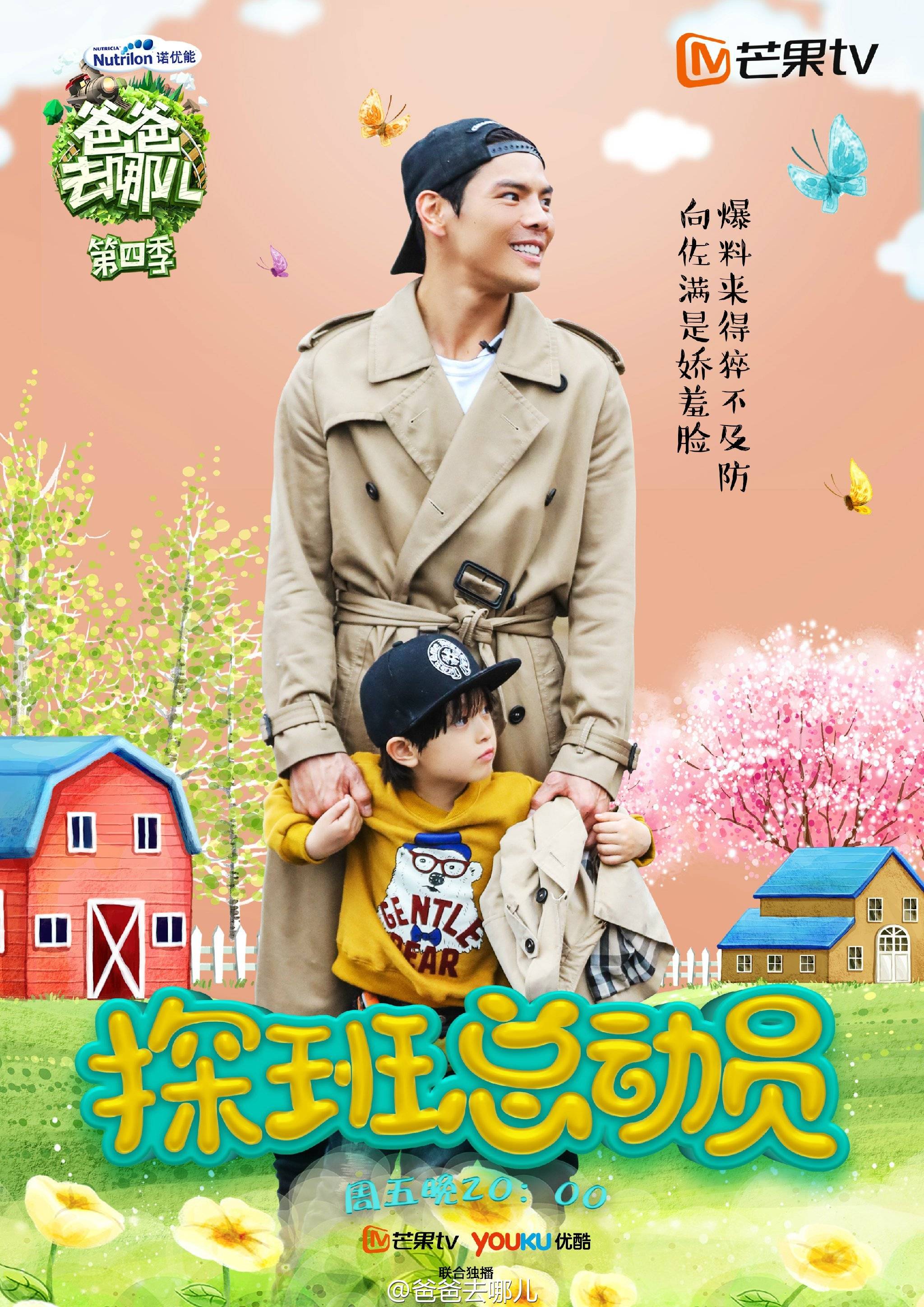  p>《爸爸去哪儿第四季》是 a href="#" data-lemmaid="5856944">芒果