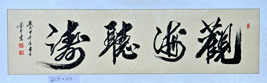  p data-id="gnbicqcaim">张铁成,字墨牛,1937年出生辽宁省沈阳市,为