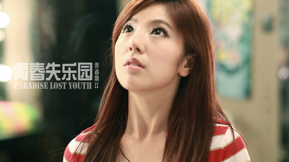 青春期2:青春失乐园
