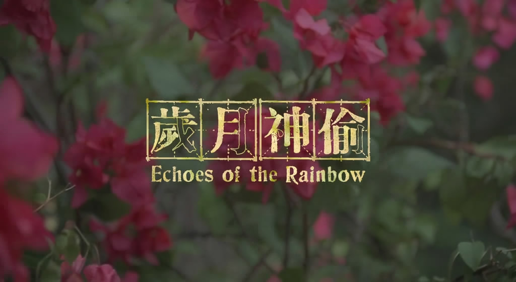  p>《岁月神偷》是美亚电影,天下影画,大地时代文化联合出品的一部