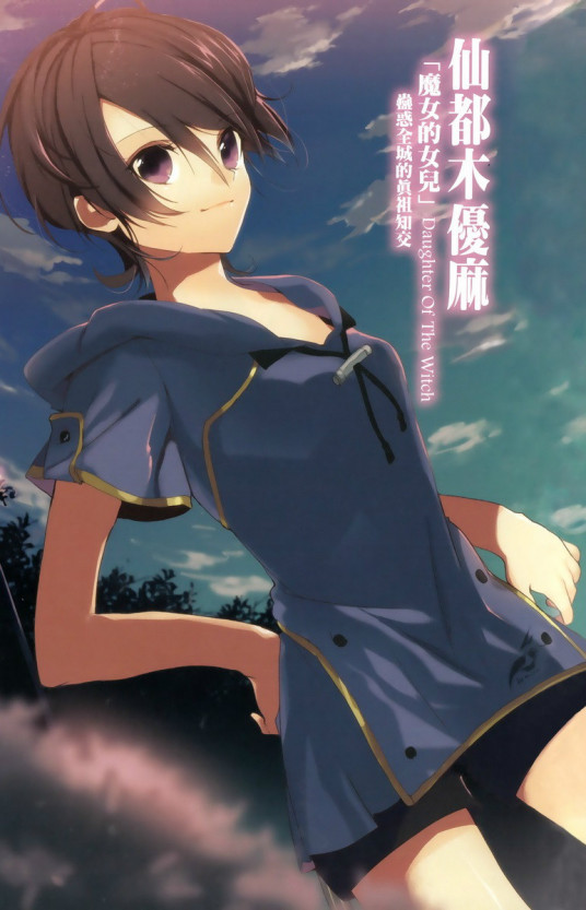 仙都木优麻 百度百科