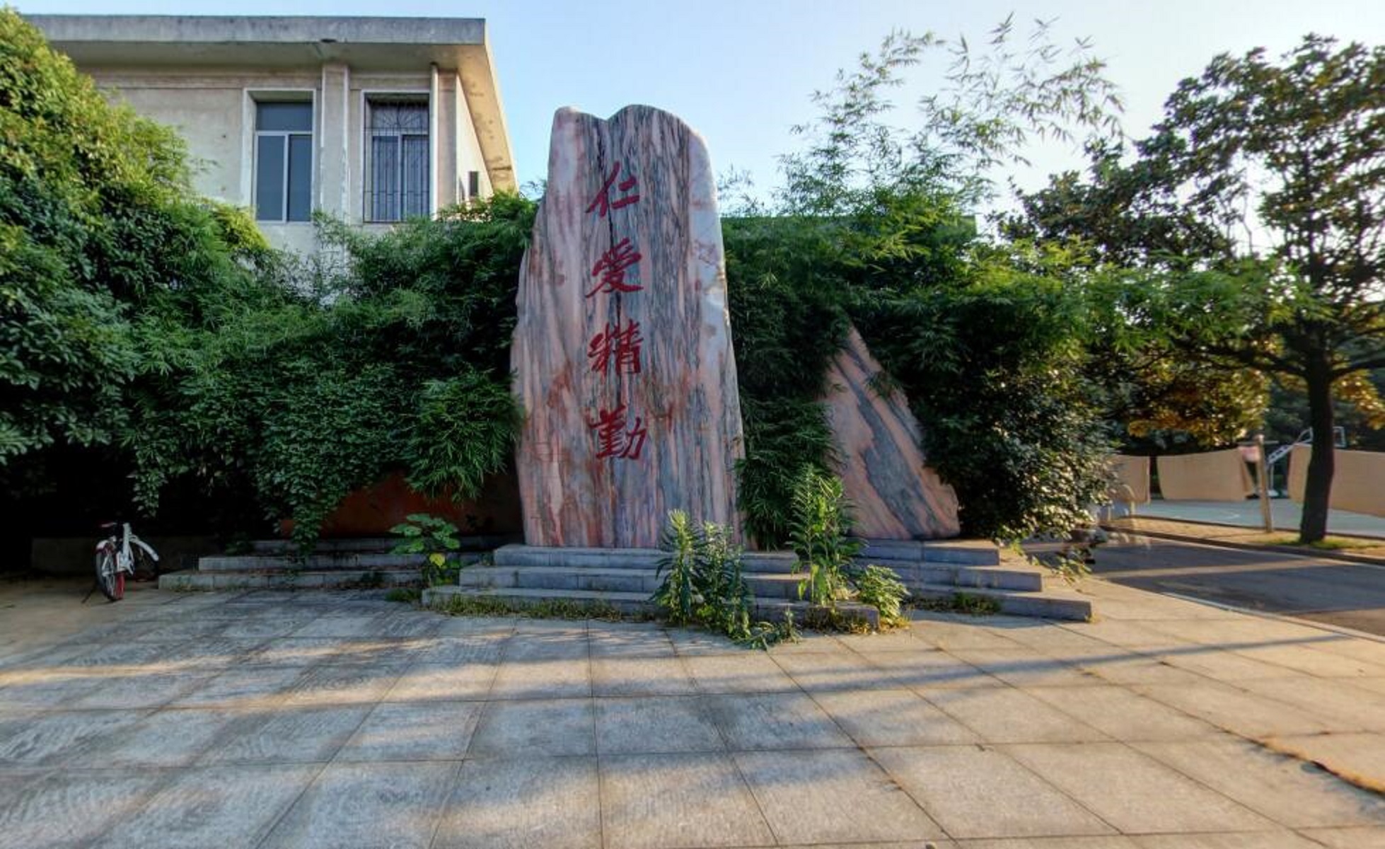 湖南师范学院树达学院