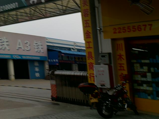 小榄五金城