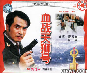 血战天狮号