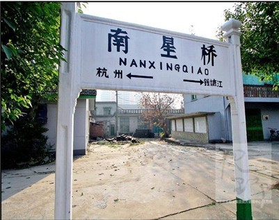  p>乔司铁路编组站,是沪昆铁路的一等编组站,位于杭州市临平区世纪