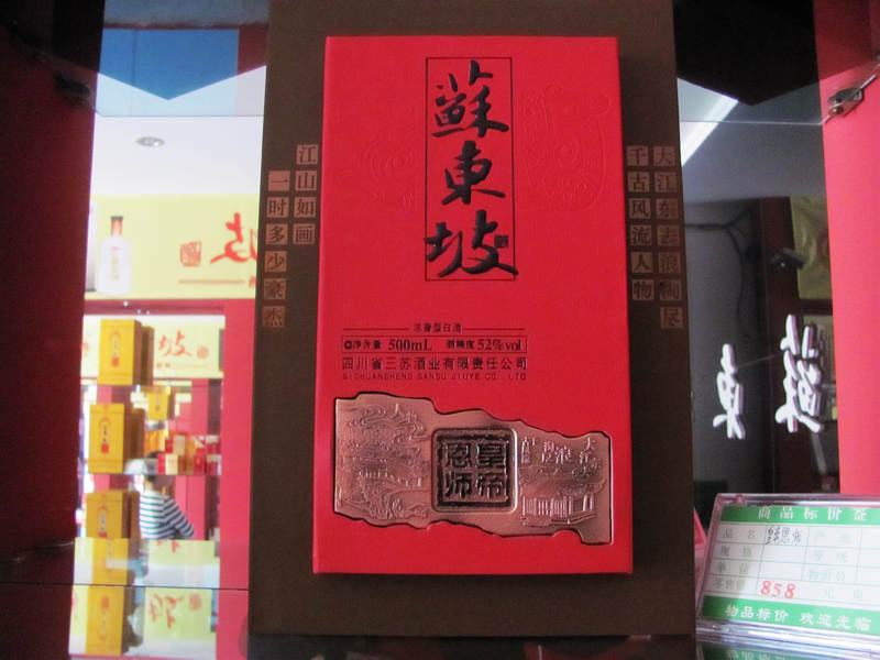 href="/item/苏东坡/53970" data-lemmaid="53970">苏东坡 /a>酒有着