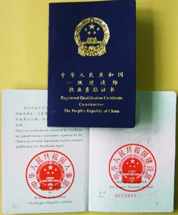 一级建造师执业资格证书