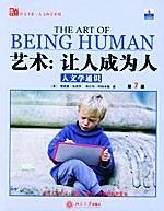 艺术：让人成为人·人文学通识_百度百科