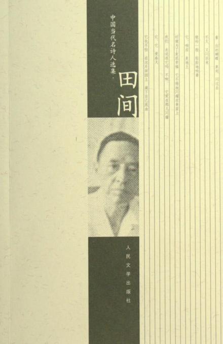 田间（中国现代著名诗人）_百度百科