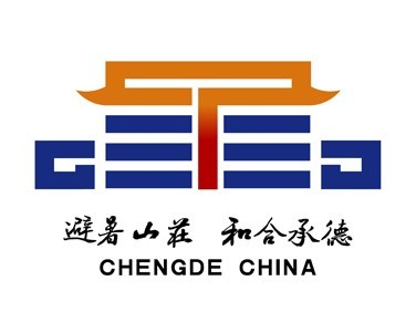 并在"十二五"规划的建议中明确了建设"避暑山庄 和合承德"的城市文化