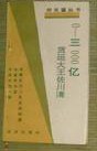 佐川清_百度百科