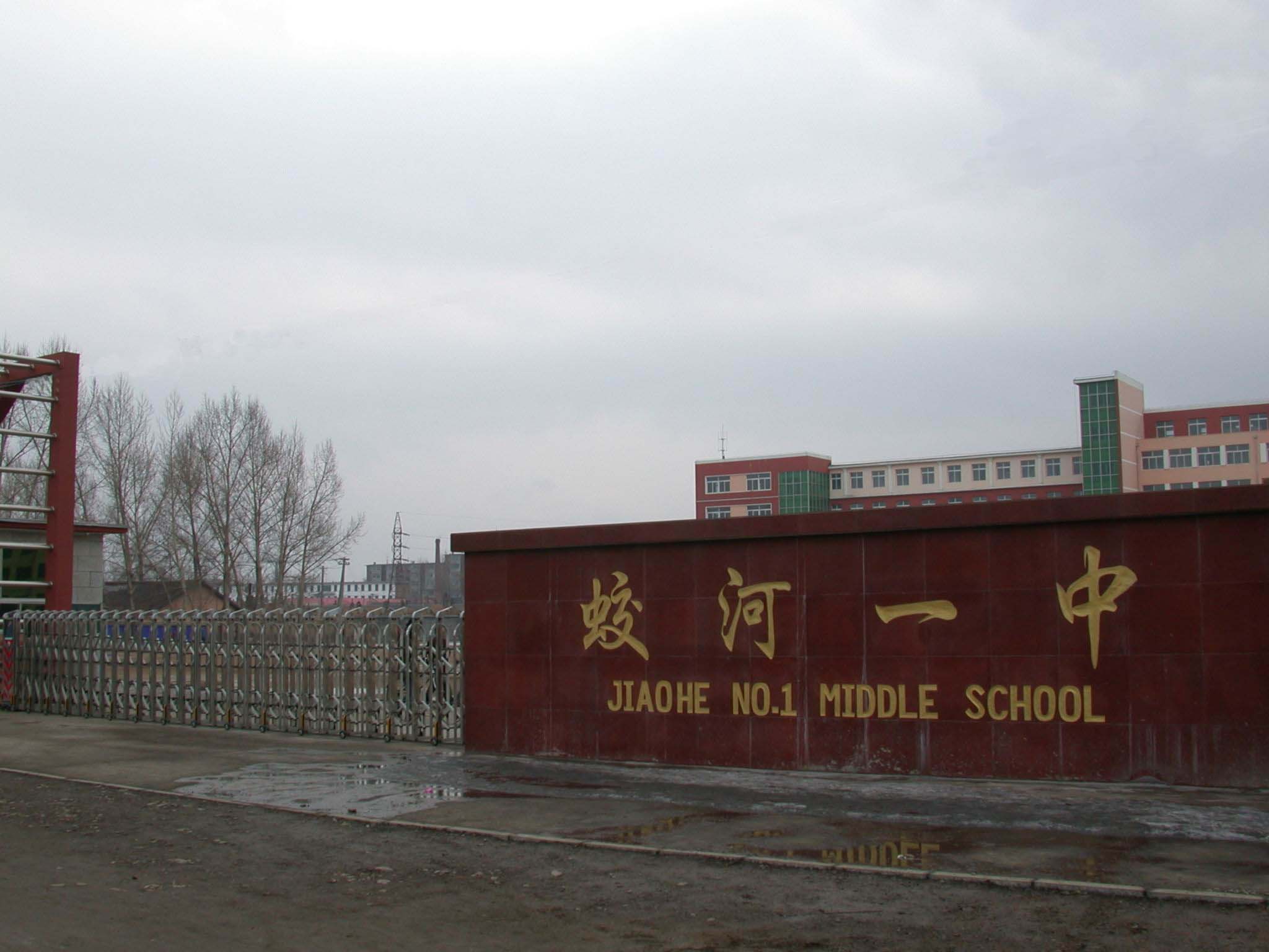  p>在蛟河市的西南郊,坐落着蛟河教育的璀璨明珠―――蛟河一中.