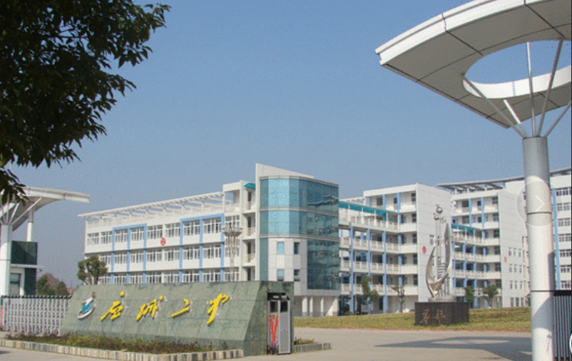 应城第二高级中学