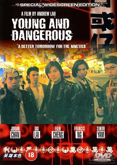 古惑仔之人在江湖guhuozizhirenzaijianghu(1996)