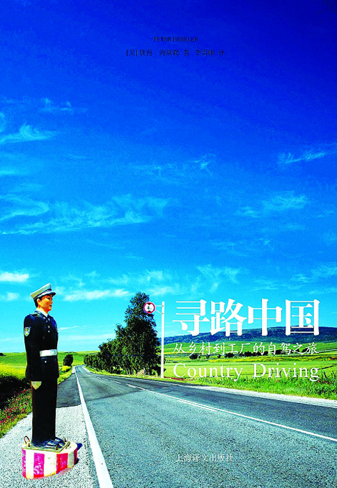 寻路中国,从乡村到工厂的自驾之旅