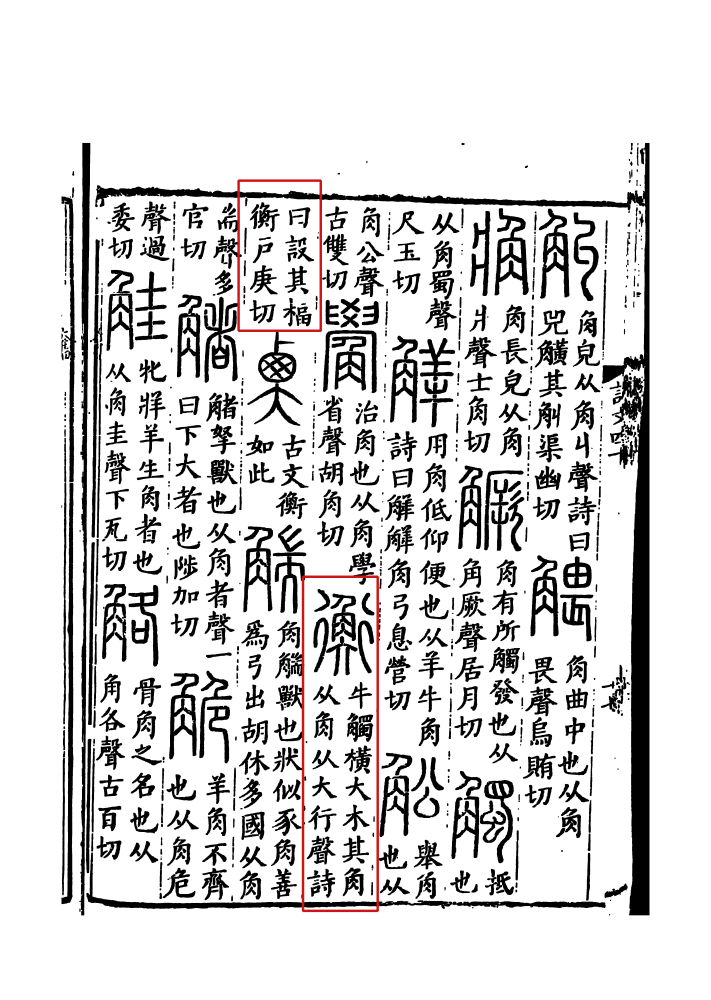 衡（汉语文字）_百度百科