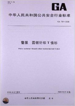 警服:圆领针织t恤衫