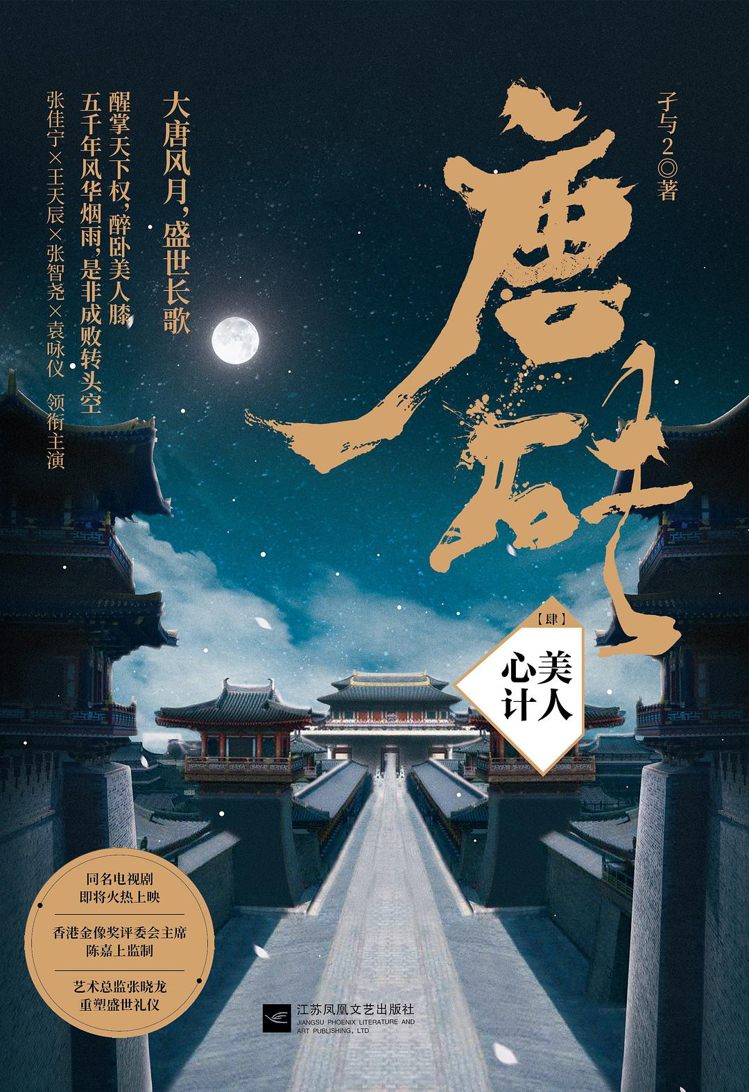 " href="/item/孑与2">孑与2 /a>所著大型小说《唐砖》系列中的第四部