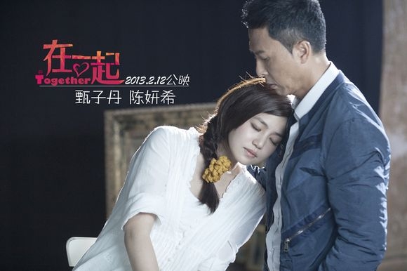 在一起