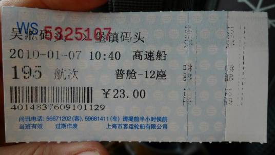 船票（人们乘船的凭证）_百度百科