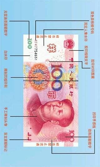 教你识假币_百度百科