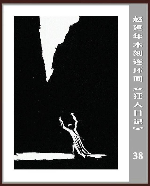 狂人日记