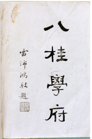 马万里