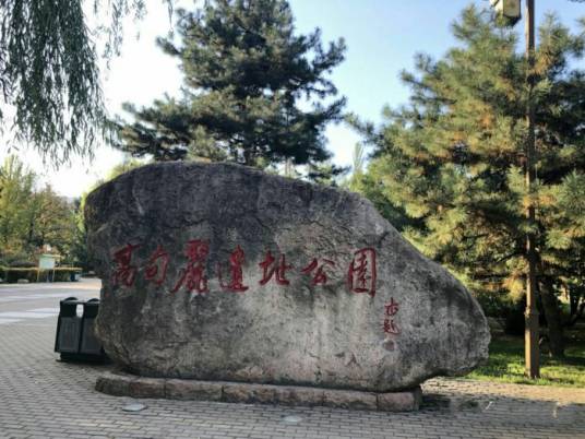 集安高句丽国家考古遗址公园_百度百科