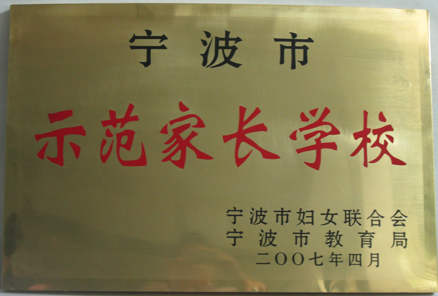 丹城中学创办于1981年,原校址设丹城东门,新校区坐落于象山县县城中心