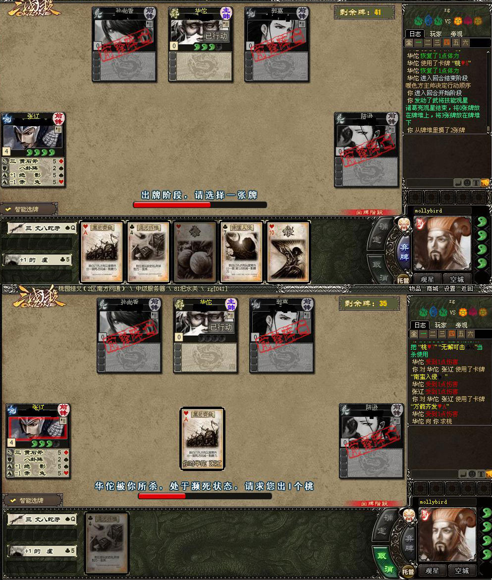 武将牌翻面