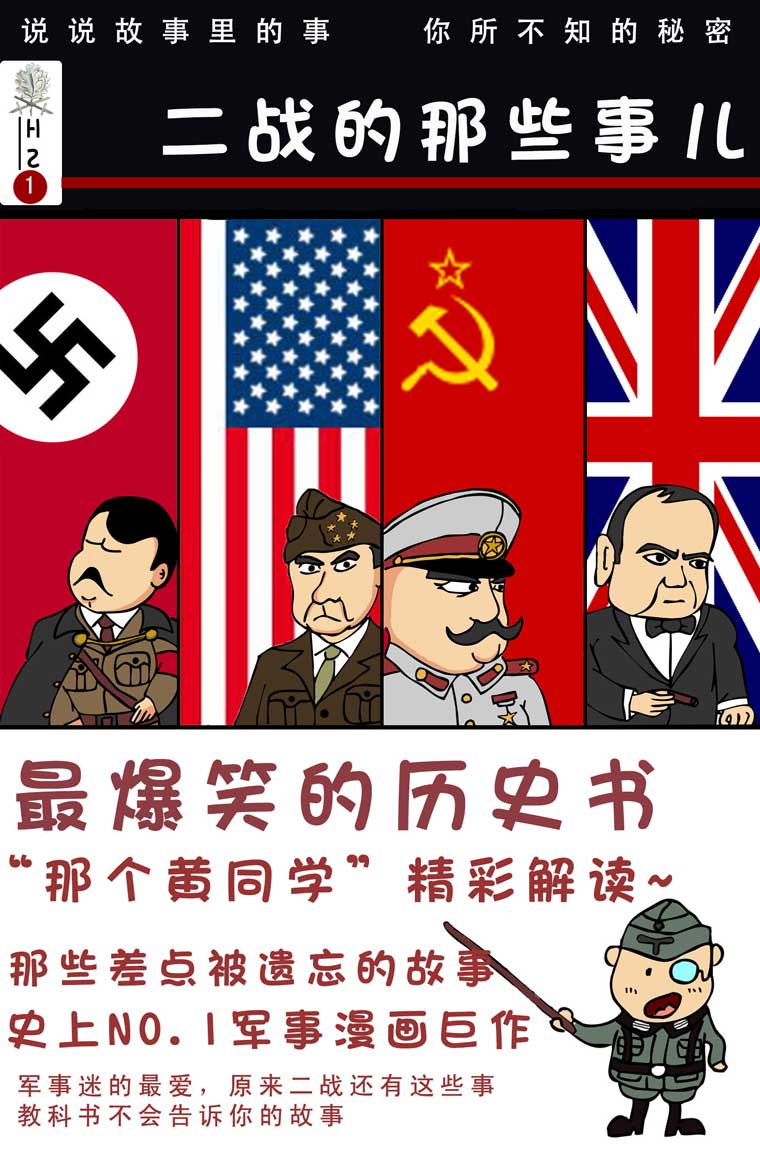 二战的那些事