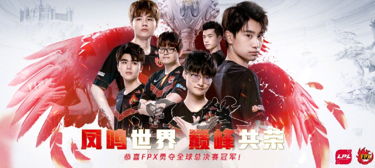 fpx电子竞技俱乐部