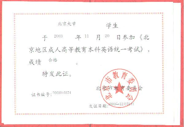 成人英语三级