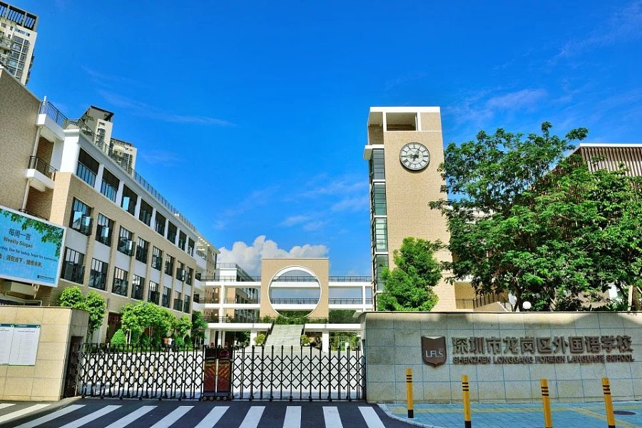 深圳龙岗区外国语学校