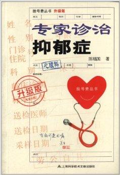 医生对病人会进行哪些诊断治疗;经医生治疗后病人应怎样进行康复;抑郁