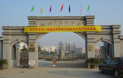 p>余姚市第七中学位于姚西重镇马渚镇.
