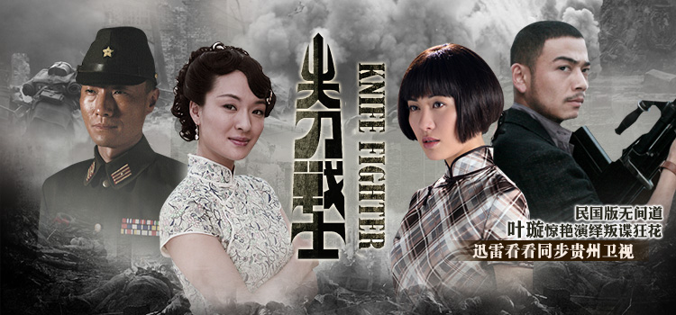 刀尖战士
