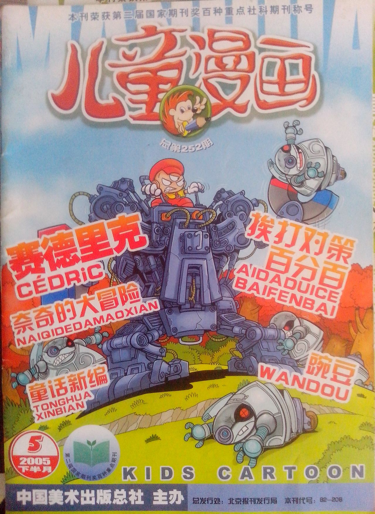  p>《儿童漫画》是一本深受少年儿童喜爱的漫画刊物.