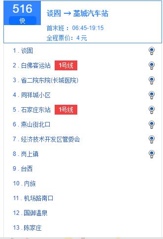 石家庄公交快516路