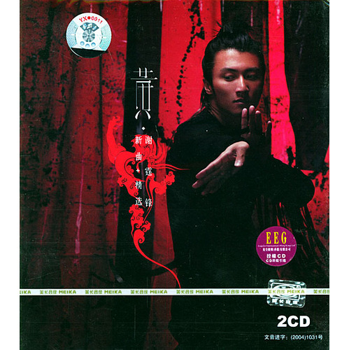 《黄》是2005年 a target="_blank" href="/item/谢霆锋/139911" data