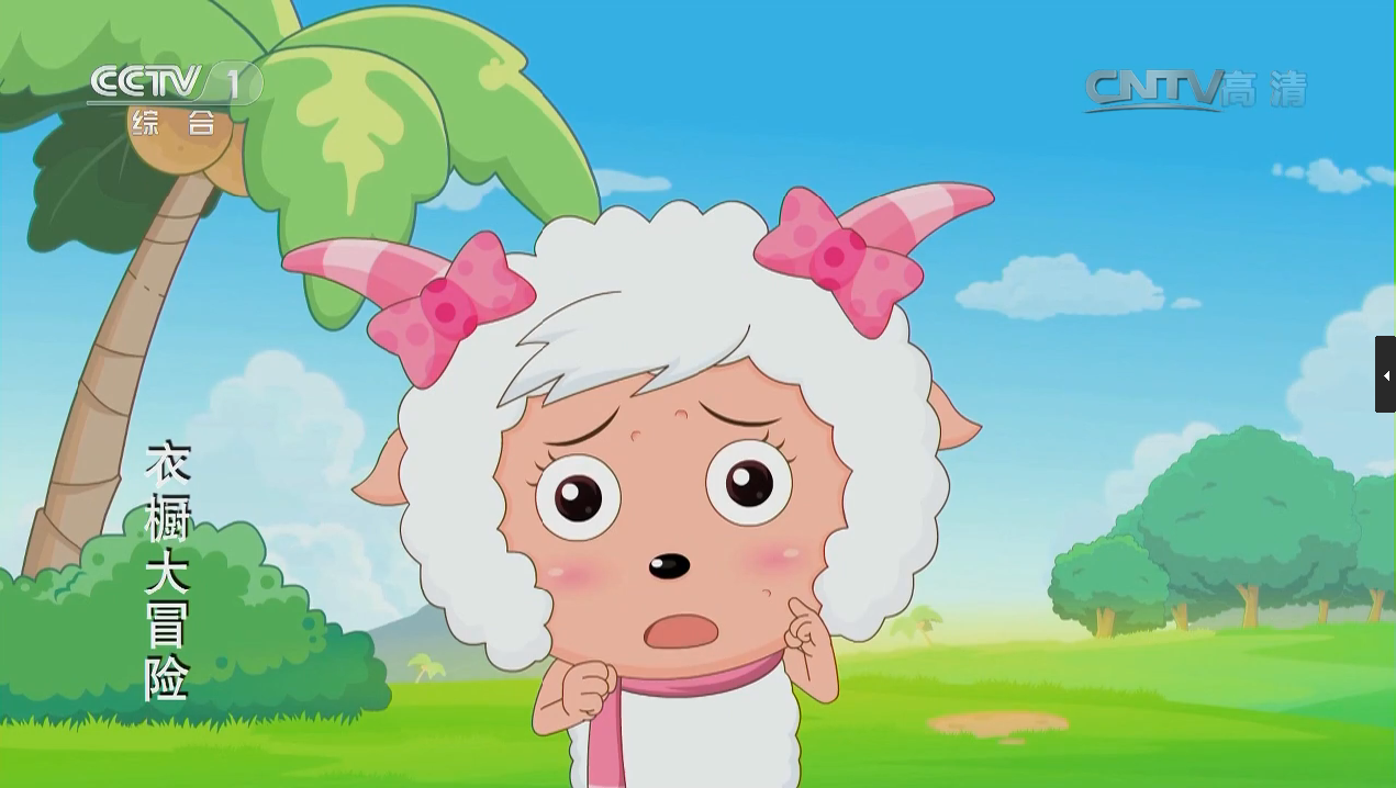 喜羊羊与灰太狼之衣橱大冒险