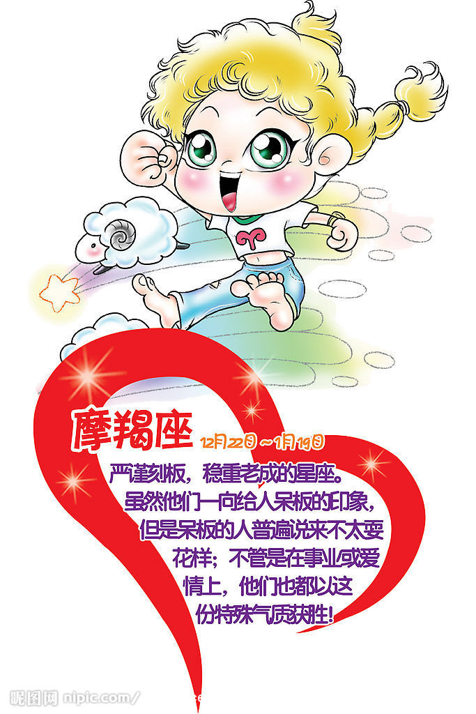  p>摩羯座的性格,指的是摩羯座星座的人特有的性格特点.