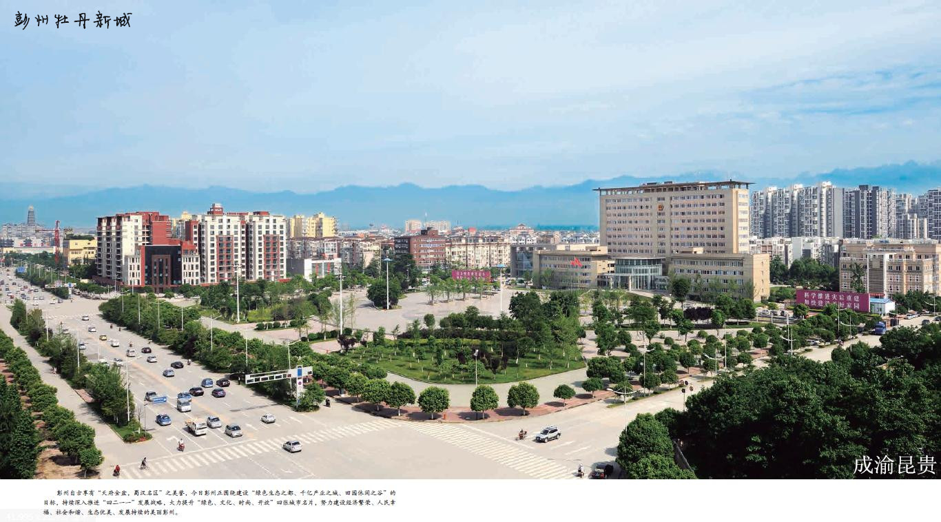 data-lemmaid="7243672">天彭镇 /a>,是彭州市政治,文化,商贸,物流