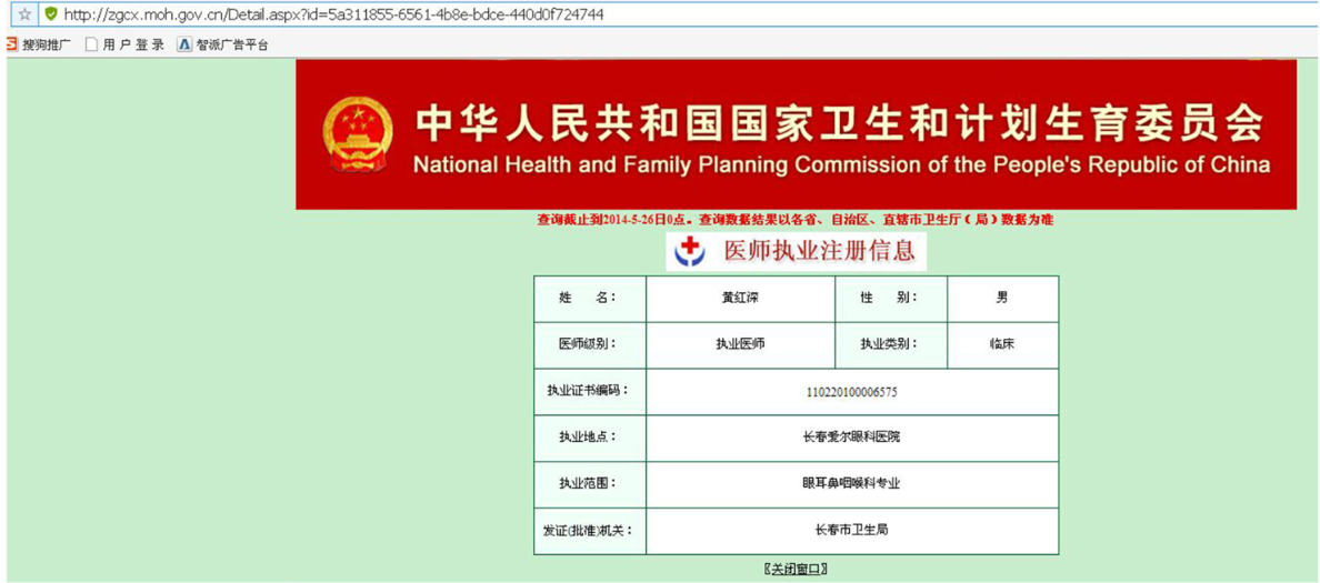 长春爱尔眼科医院有限公司