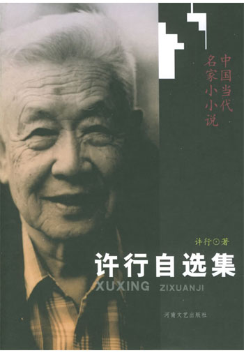 书法家许行作品多少钱(许行书法作品)-书法家许行联系方式,书法家许行作品多少钱(许行书法作品)-书法家许行联系方式,书法家许行,第1张