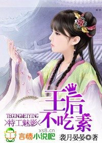 特工魅影:王后不吃素