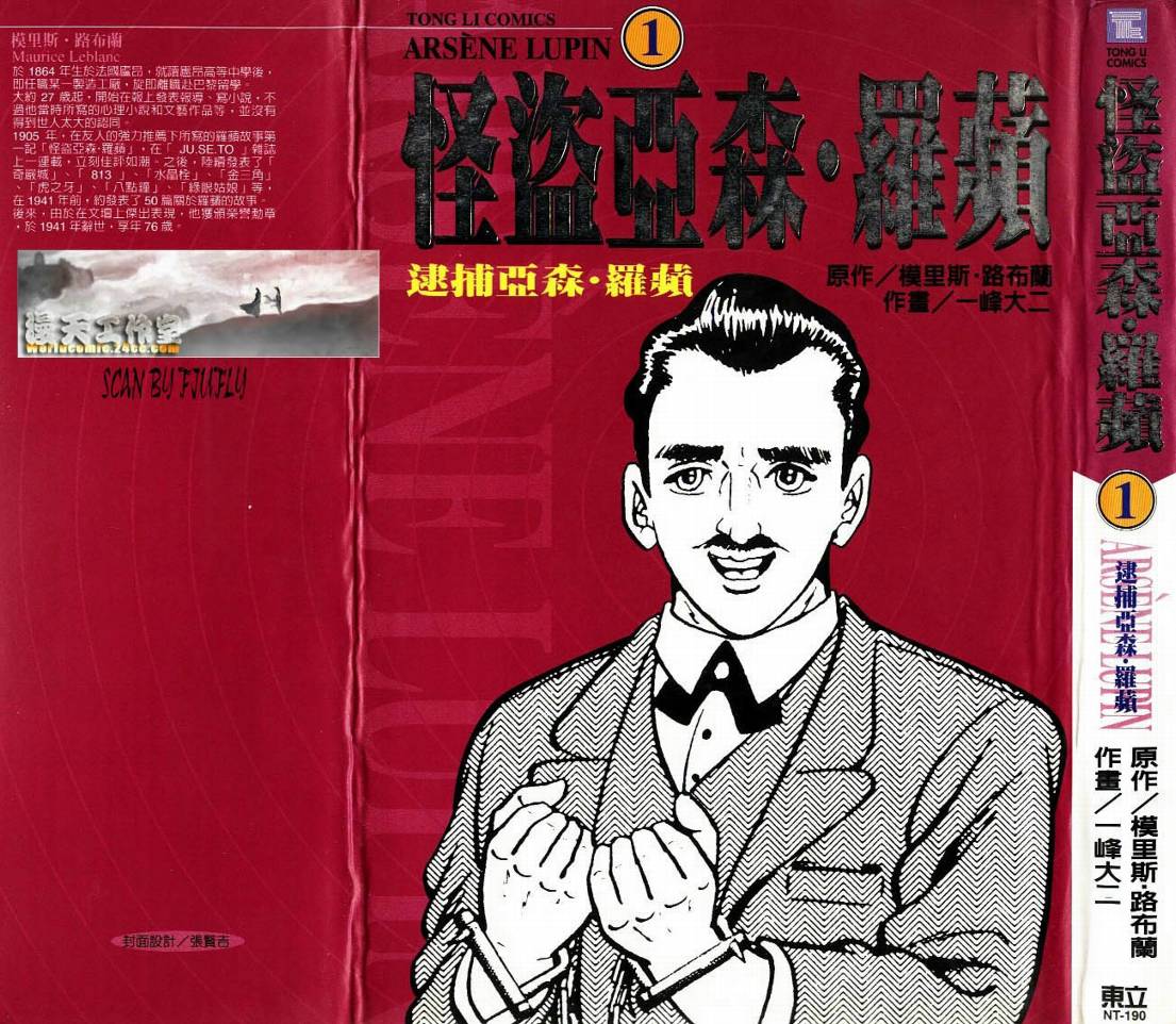  p>《怪盗亚森罗苹》是一本侦探类漫画,作者一峰大二 . /p>