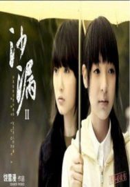  p>《沙漏Ⅱ》是一部已完结的长篇小说,作者是饶雪漫. /p>